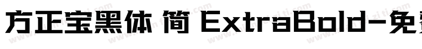 方正宝黑体 简 ExtraBold字体转换